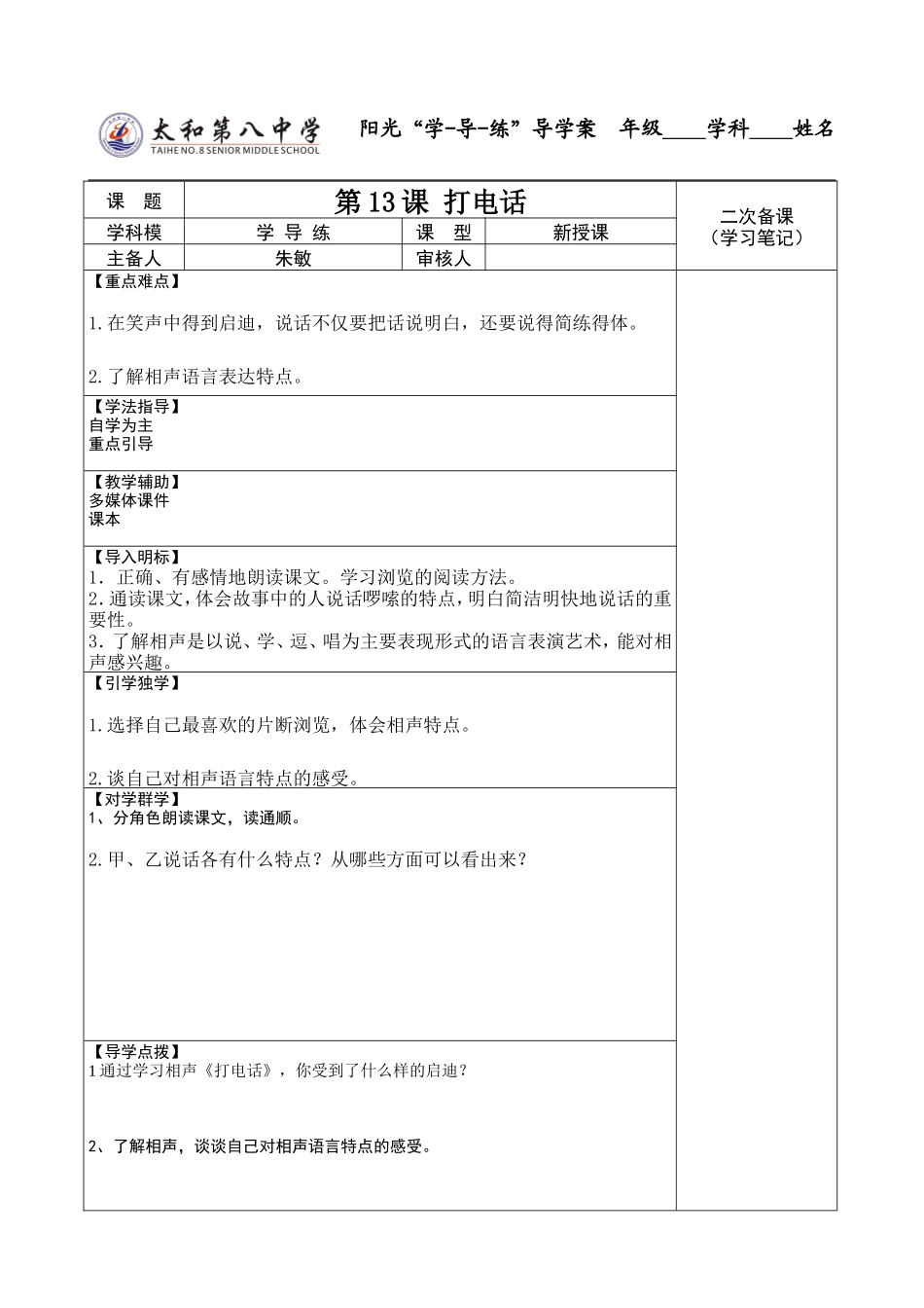 《打电话》导学案_第1页