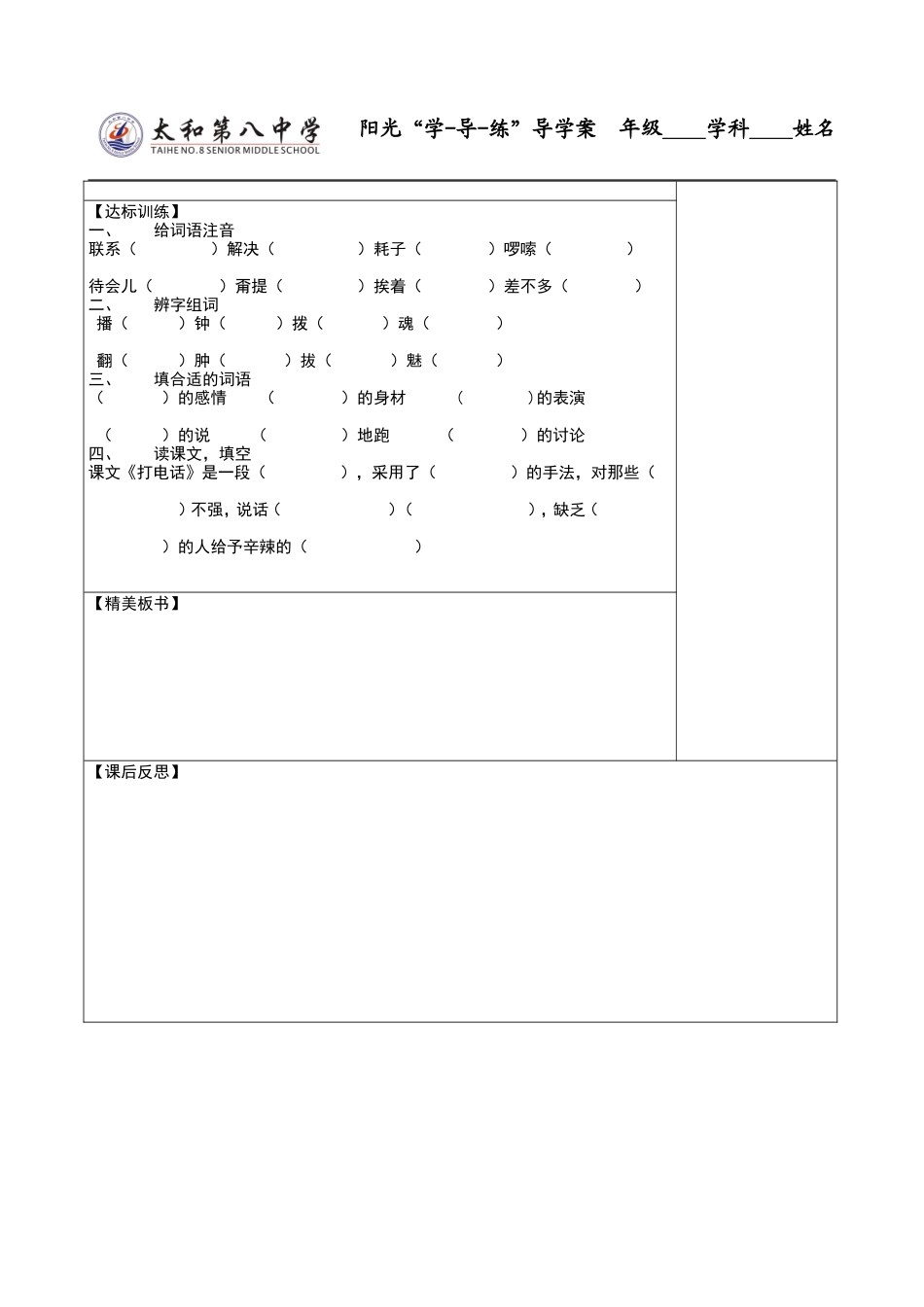 《打电话》导学案_第2页