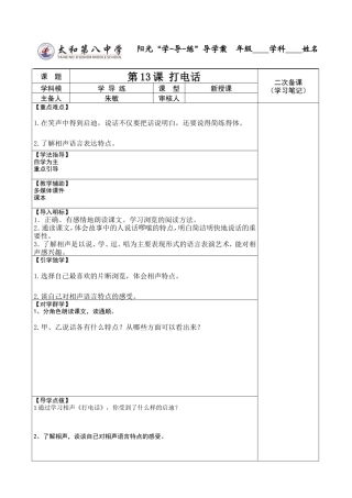 《打电话》导学案