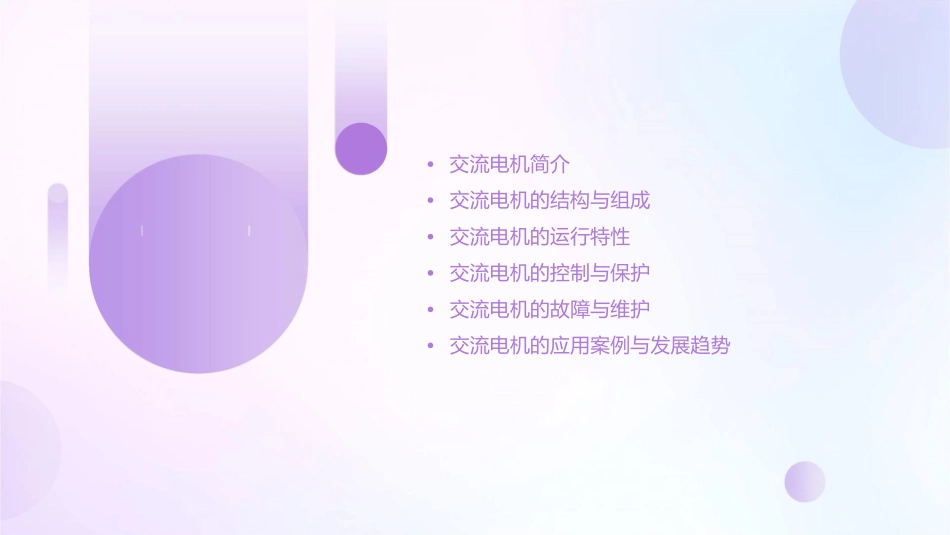 交流电机资料课件1_第2页