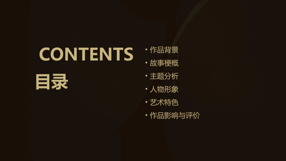 都德《最后一课》优秀通用课件_第2页