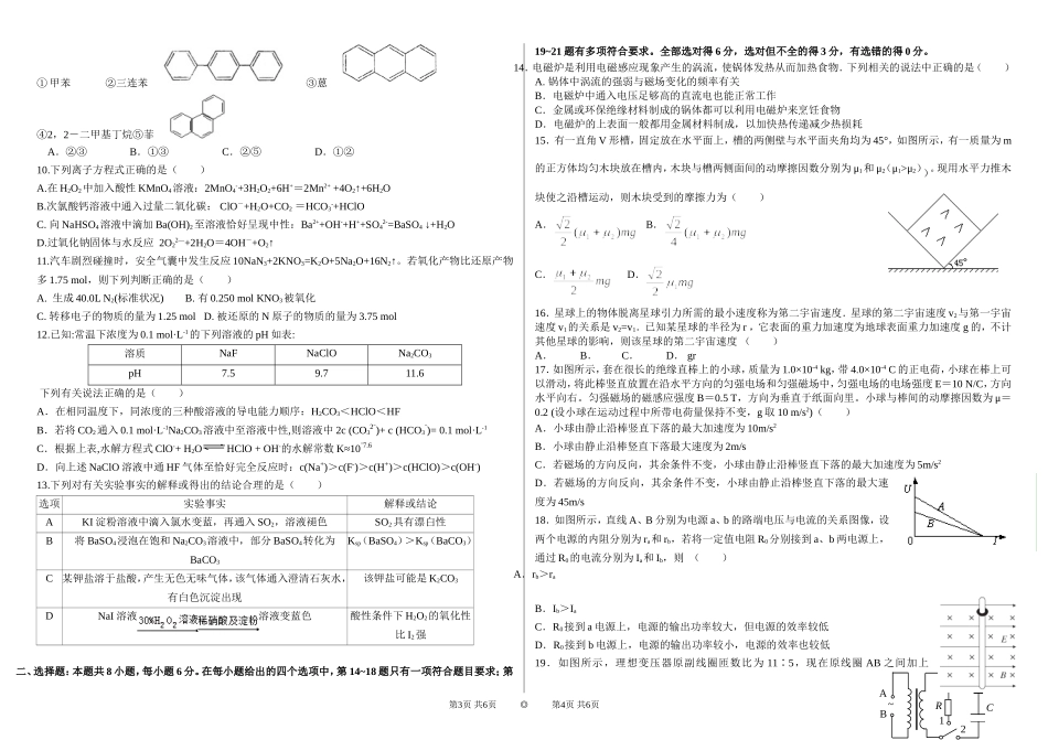 2015大庆实验中学得分训练理综（三）_第2页