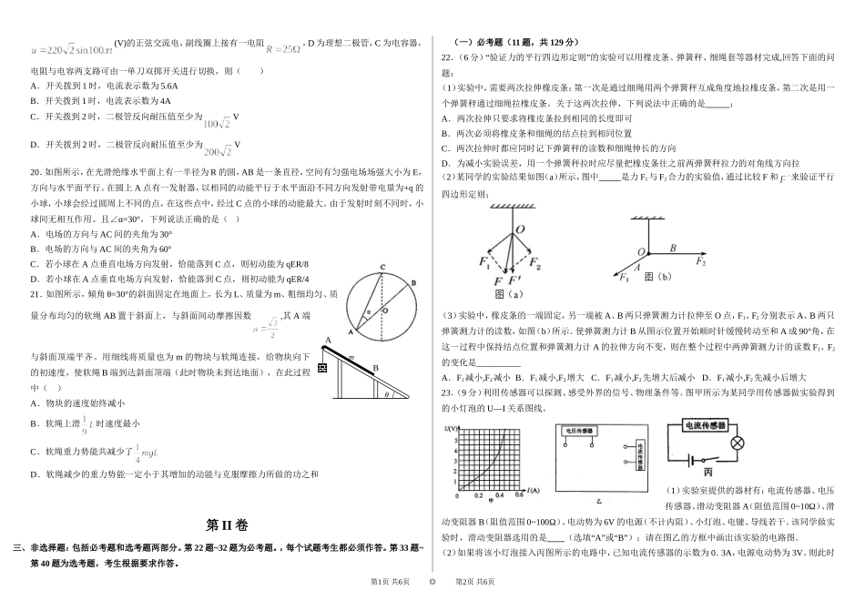 2015大庆实验中学得分训练理综（三）_第3页