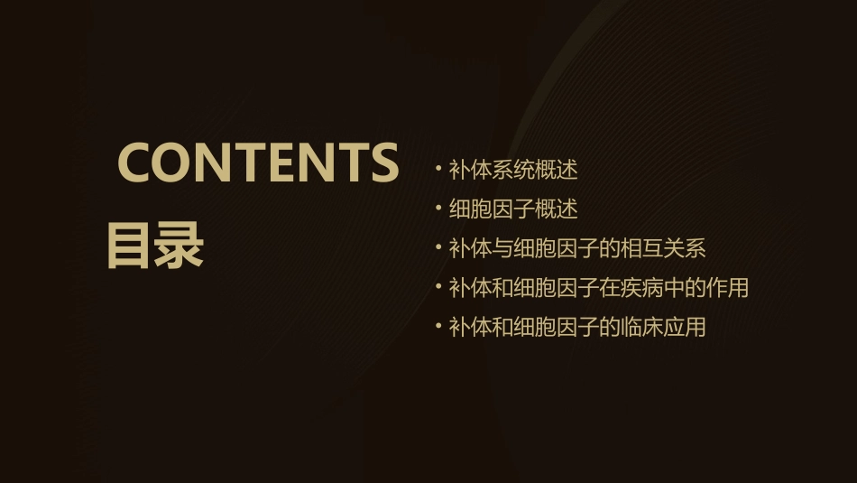 补体和细胞因子课件_第2页