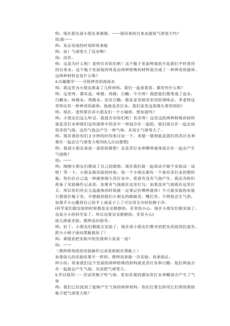 大班科学瓶子吹气球_第2页