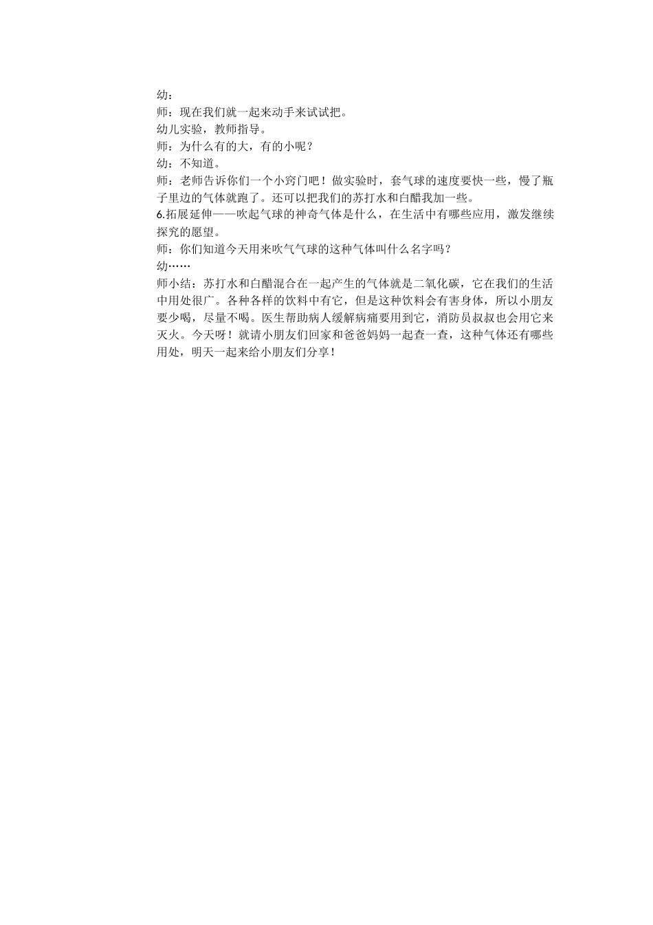 大班科学瓶子吹气球_第3页