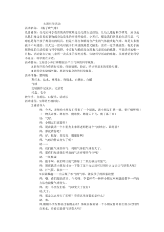 大班科学瓶子吹气球