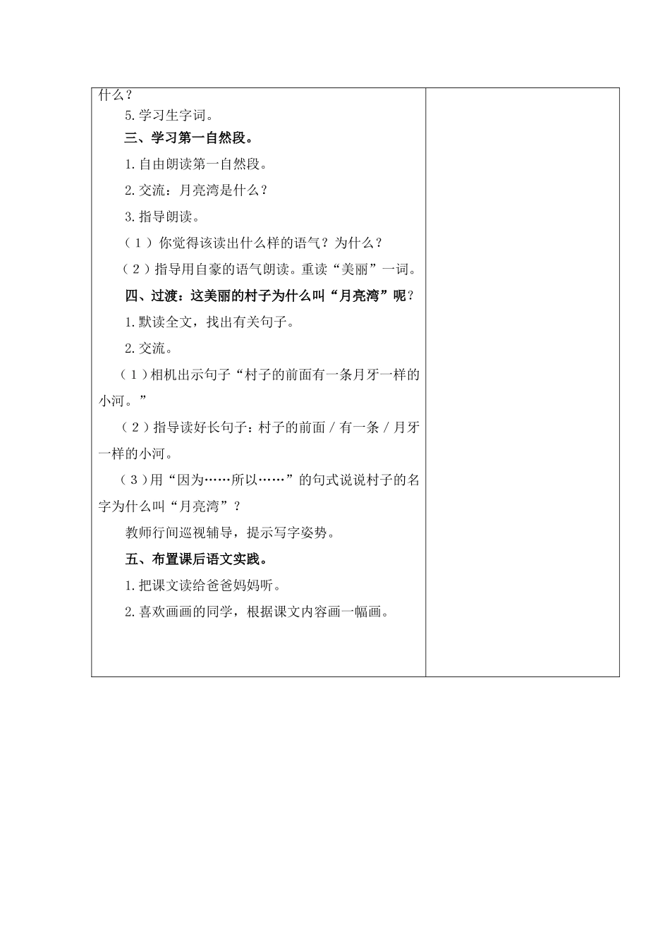 月亮湾第一课时_第2页