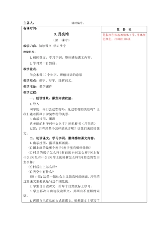 月亮湾第一课时