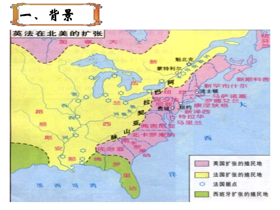 第4课美国独立战争_第3页