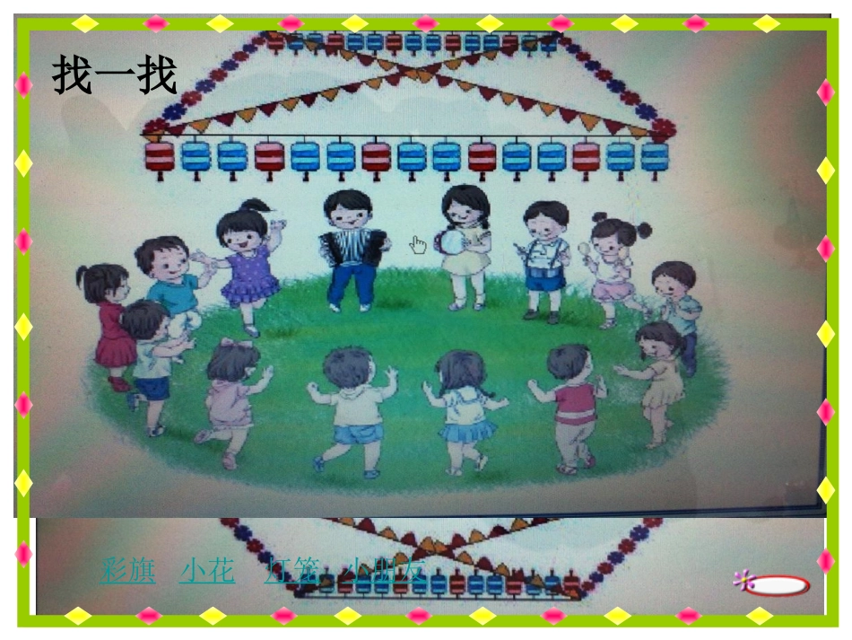 一年级找规律课件(图形)_第2页