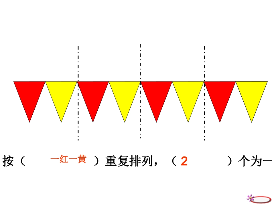一年级找规律课件(图形)_第3页