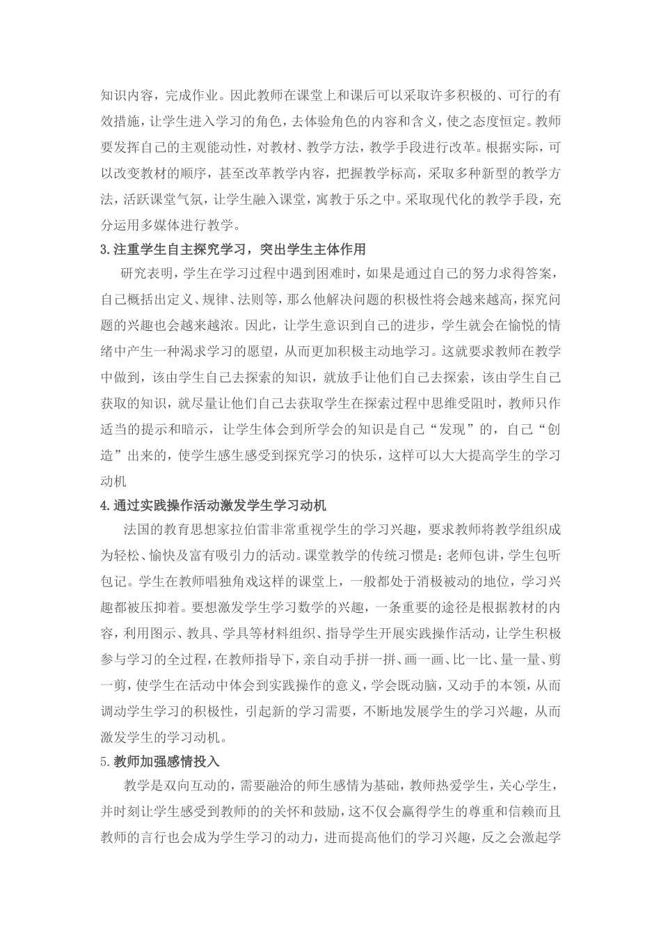 激发学生学习动机的策略研究_第2页