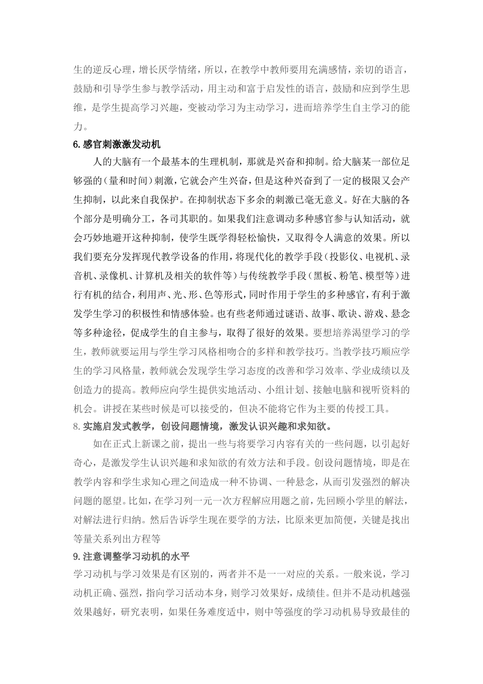 激发学生学习动机的策略研究_第3页