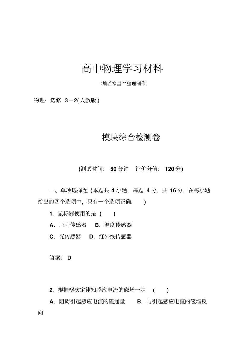 人教版高中物理选修2模块综合检测卷x_第1页