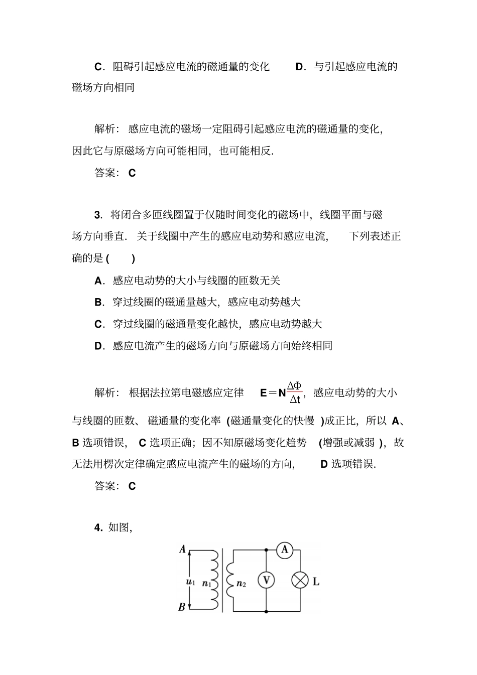 人教版高中物理选修2模块综合检测卷x_第2页