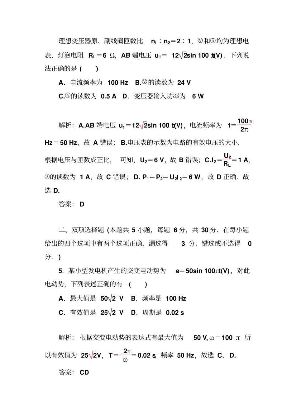 人教版高中物理选修2模块综合检测卷x_第3页