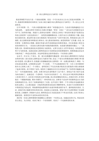 幼儿教师适宜行为研究读后感