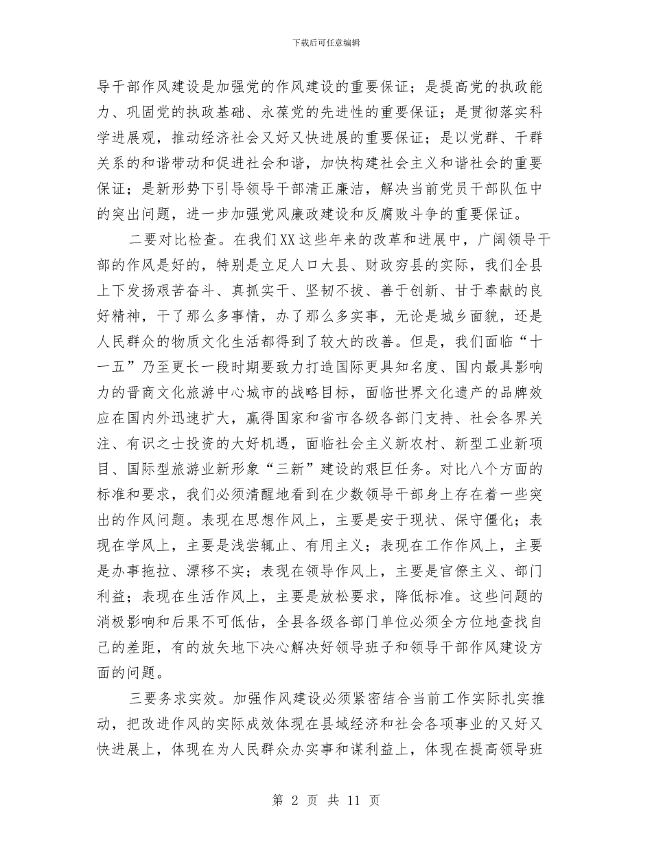 党风廉政建设干部大会主持讲话与党风廉政建设社会评议讲话搞汇编_第2页