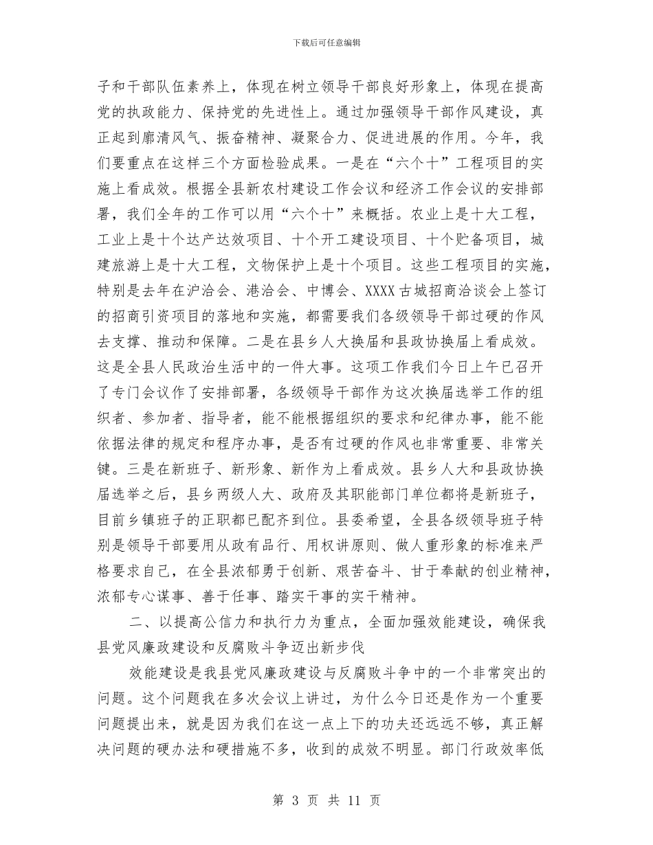 党风廉政建设干部大会主持讲话与党风廉政建设社会评议讲话搞汇编_第3页