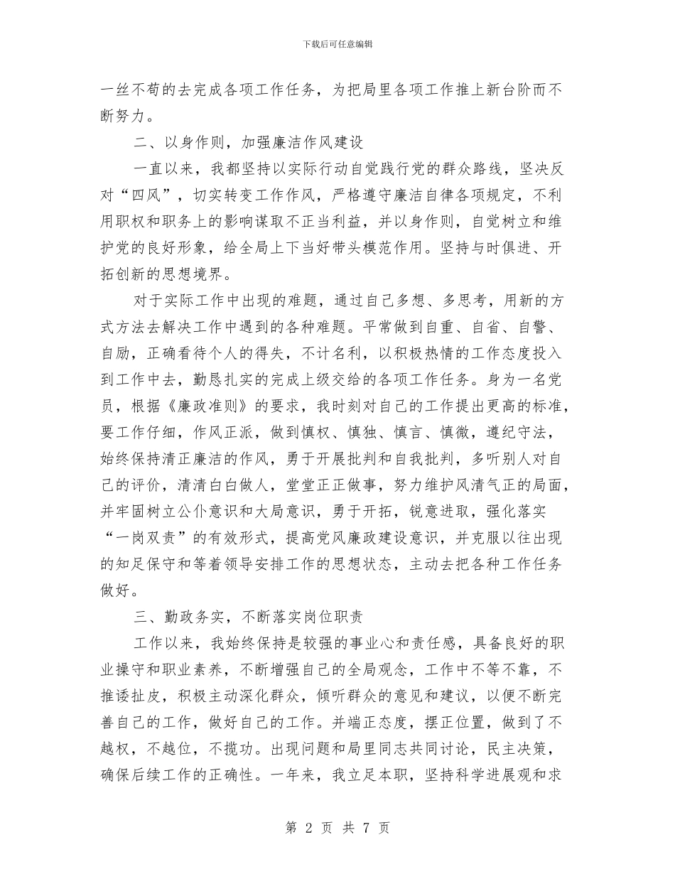 党风廉政建设工作述职报告与党风廉政建设干部大会主持词汇编_第2页