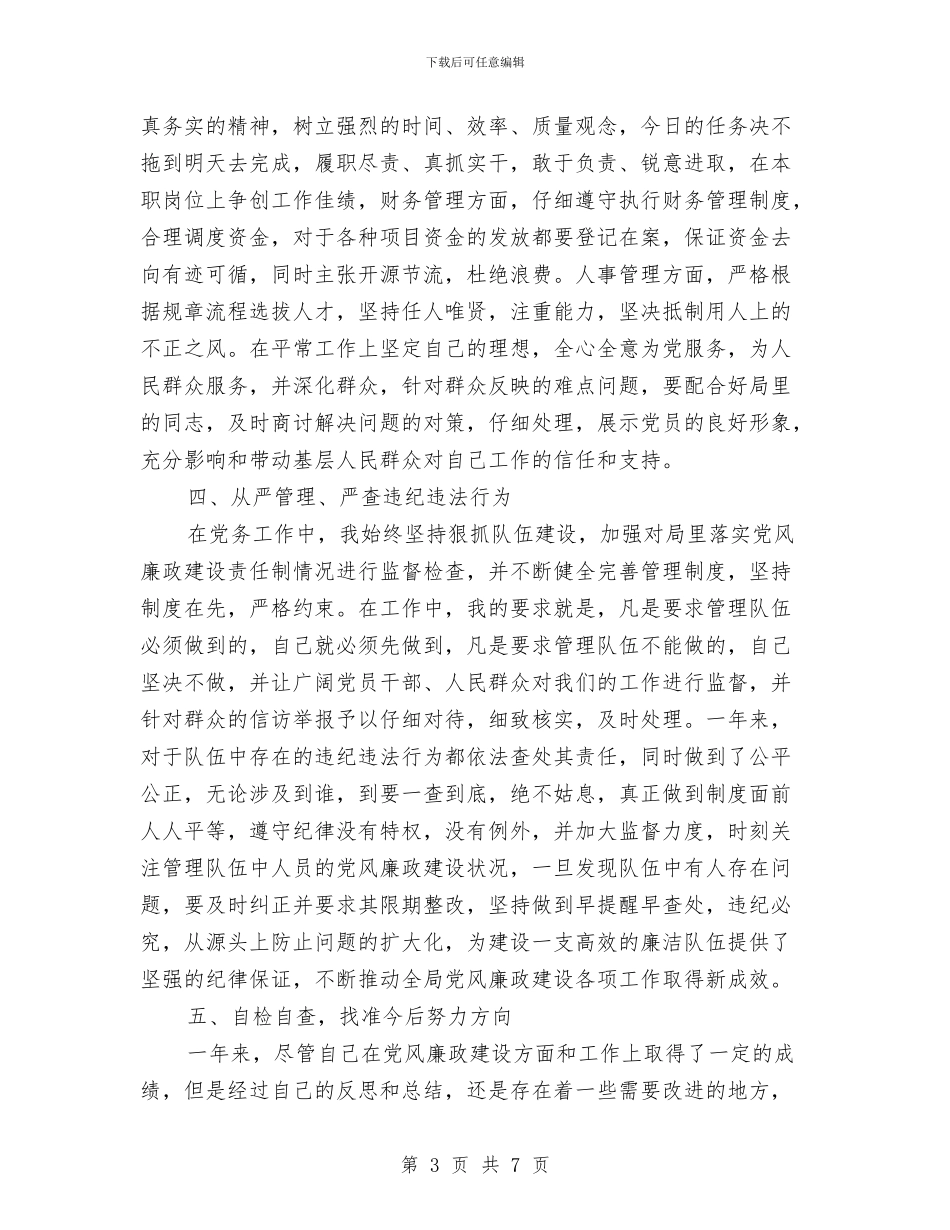 党风廉政建设工作述职报告与党风廉政建设干部大会主持词汇编_第3页