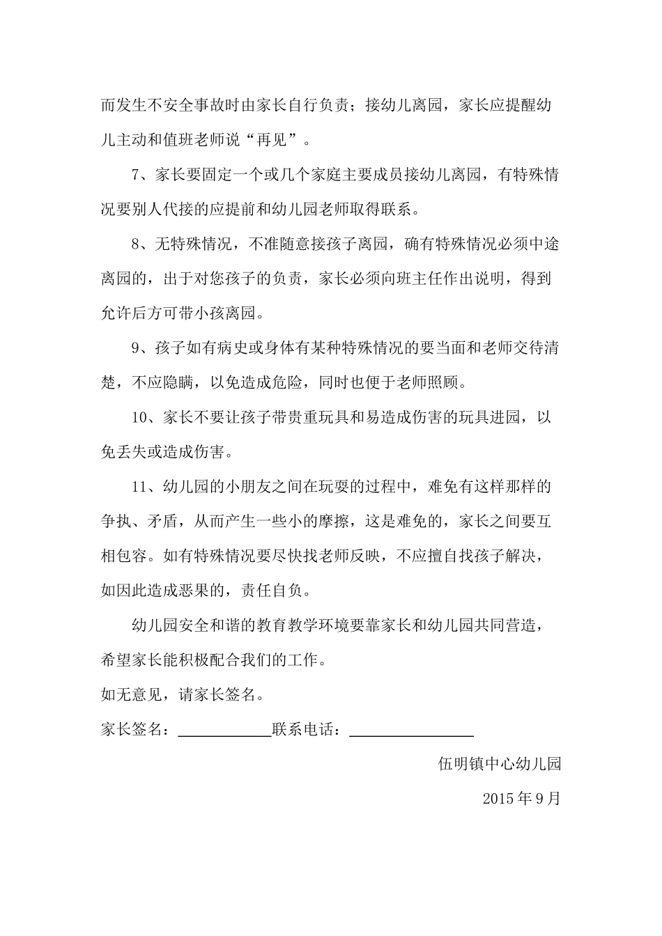 安全责任协议书_第2页