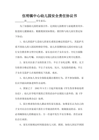 安全责任协议书