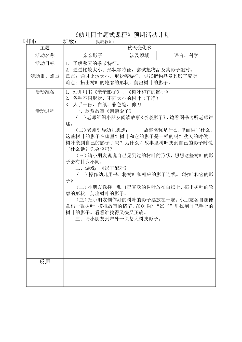 科学：《亲亲影子》 (2)_第1页