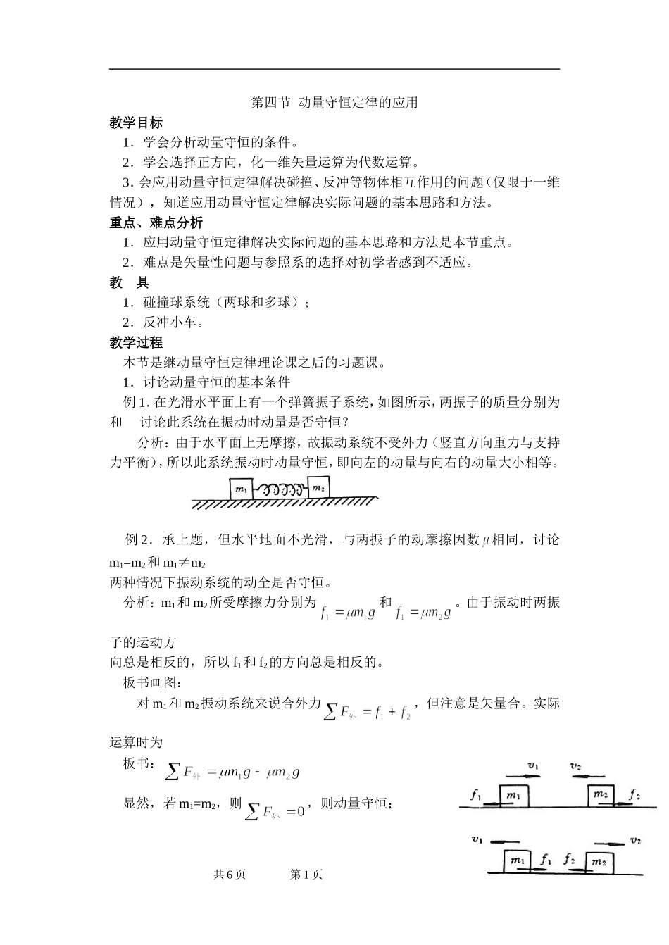 第四节动量守恒定律的应用_第1页