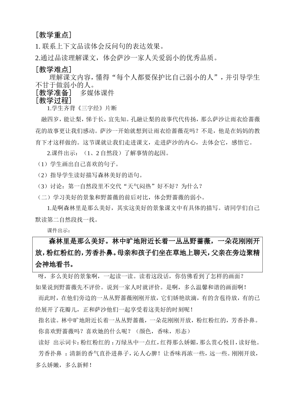 《我不是最弱小的》教学设计（杜梦云）I_第2页