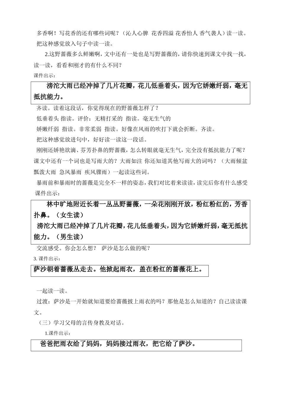 《我不是最弱小的》教学设计（杜梦云）I_第3页