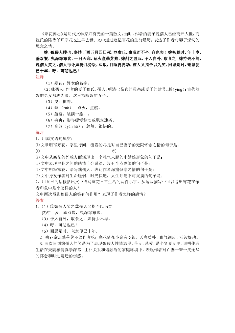 寒花葬志练习_第1页