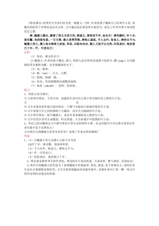 寒花葬志练习