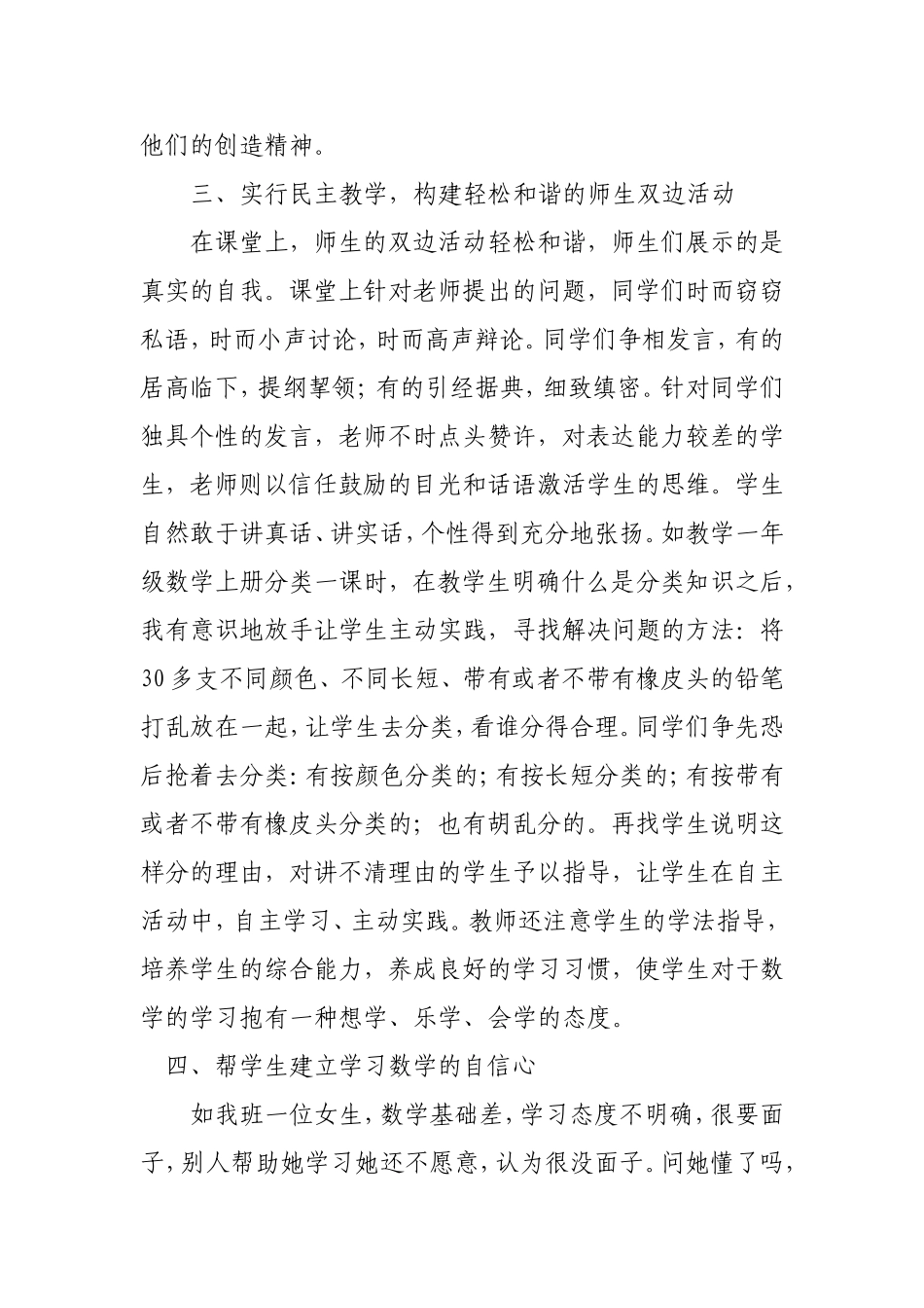 如何上好小学数学课 (3)_第3页