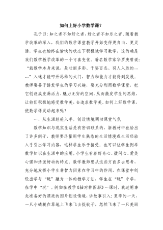 如何上好小学数学课 (3)