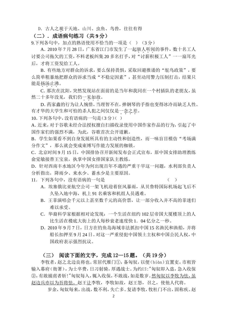 高三学年阶段验收语文试题_第2页