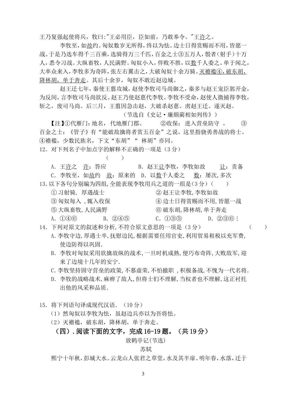 高三学年阶段验收语文试题_第3页