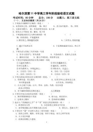 高三学年阶段验收语文试题