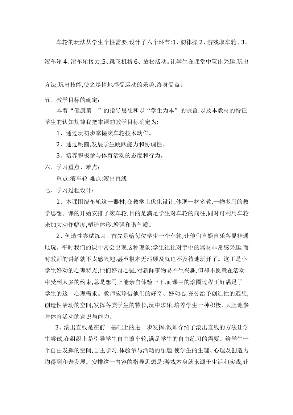 《车轮滚滚》教学案例_第2页