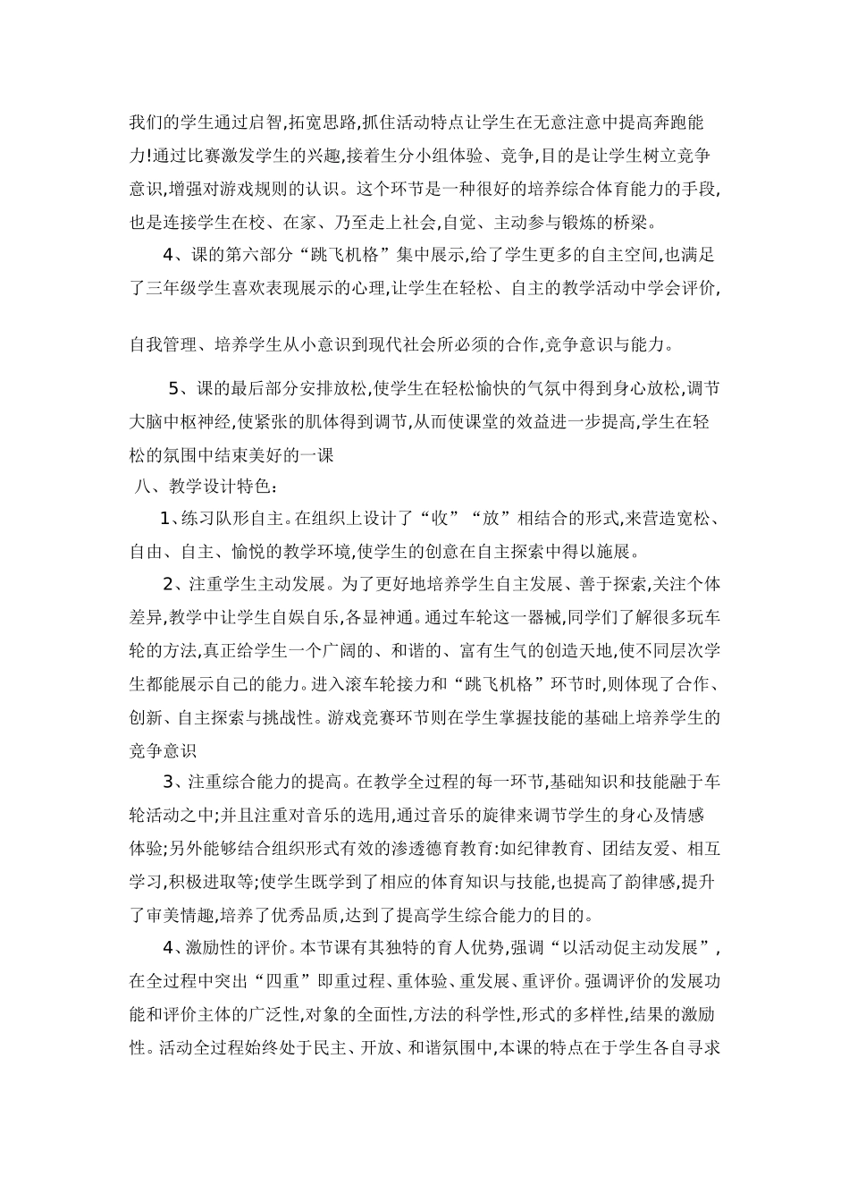 《车轮滚滚》教学案例_第3页