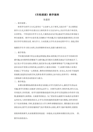 《车轮滚滚》教学案例