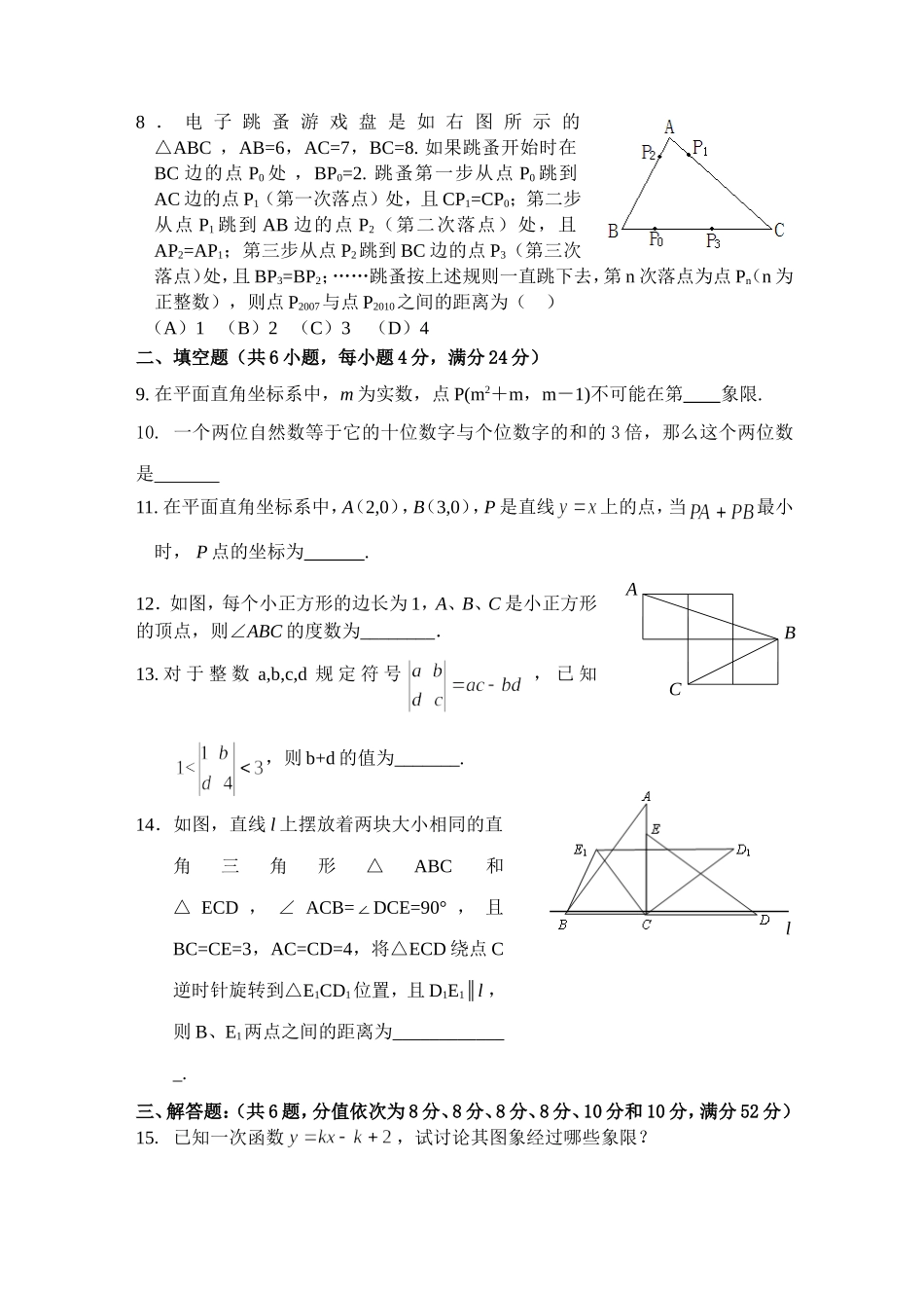数学竞赛八年级试题卷5_第2页