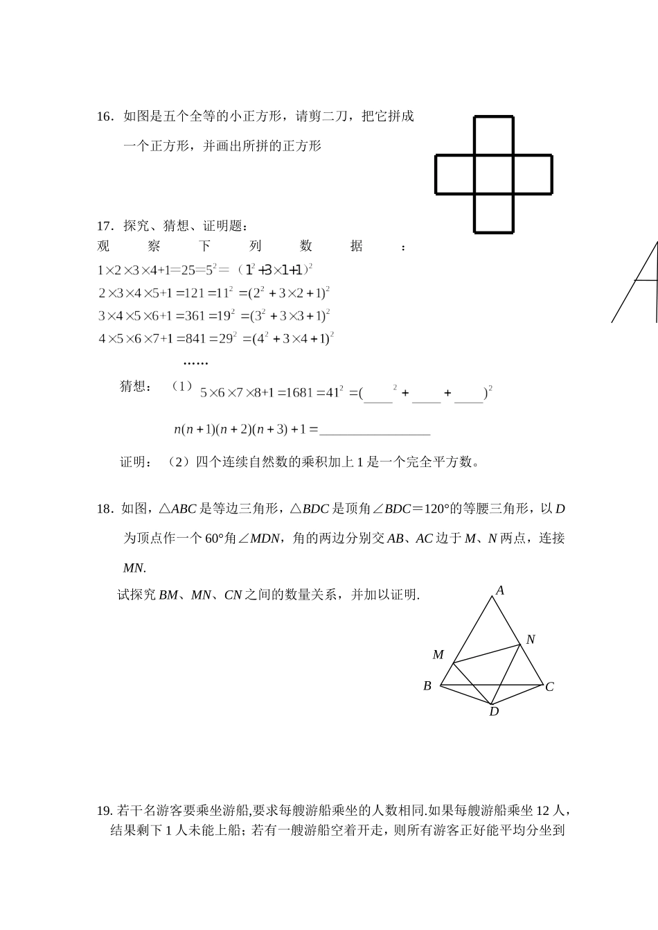 数学竞赛八年级试题卷5_第3页