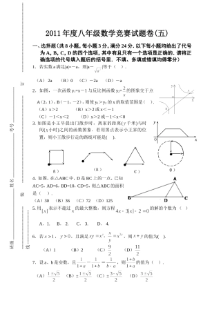 数学竞赛八年级试题卷5