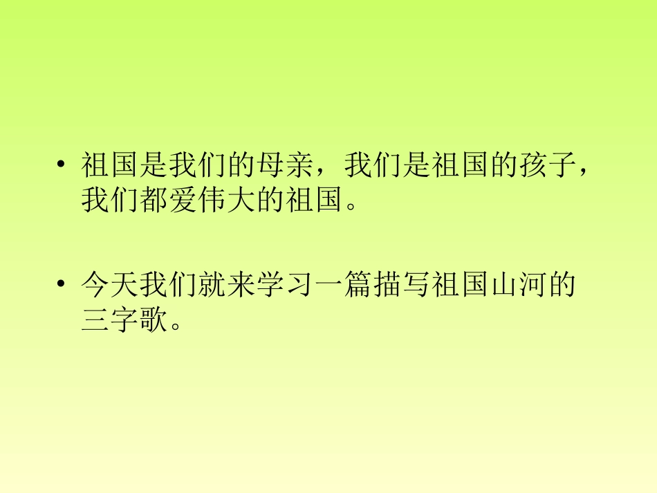 识字三(1)_第2页