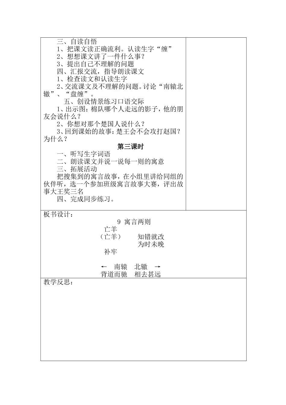 《寓言两则》_第3页