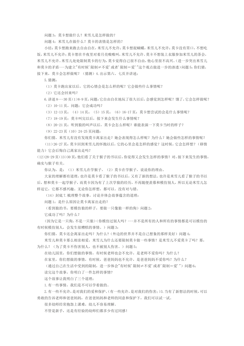 大班绘本《像狼一样嚎叫》教案_第2页