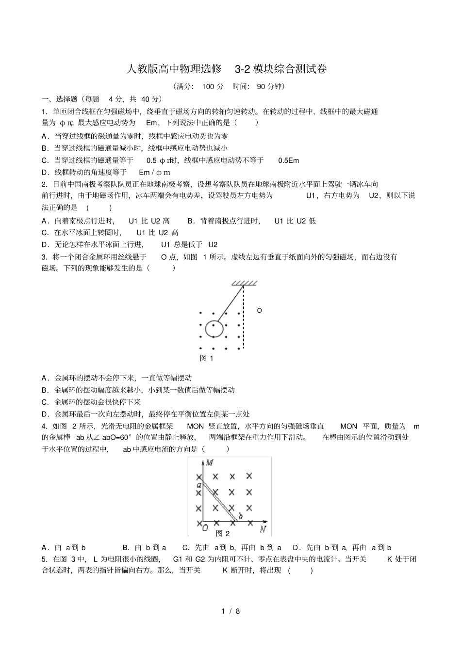 人教版高中物理选修2模块综合测试卷【解析版】_第1页
