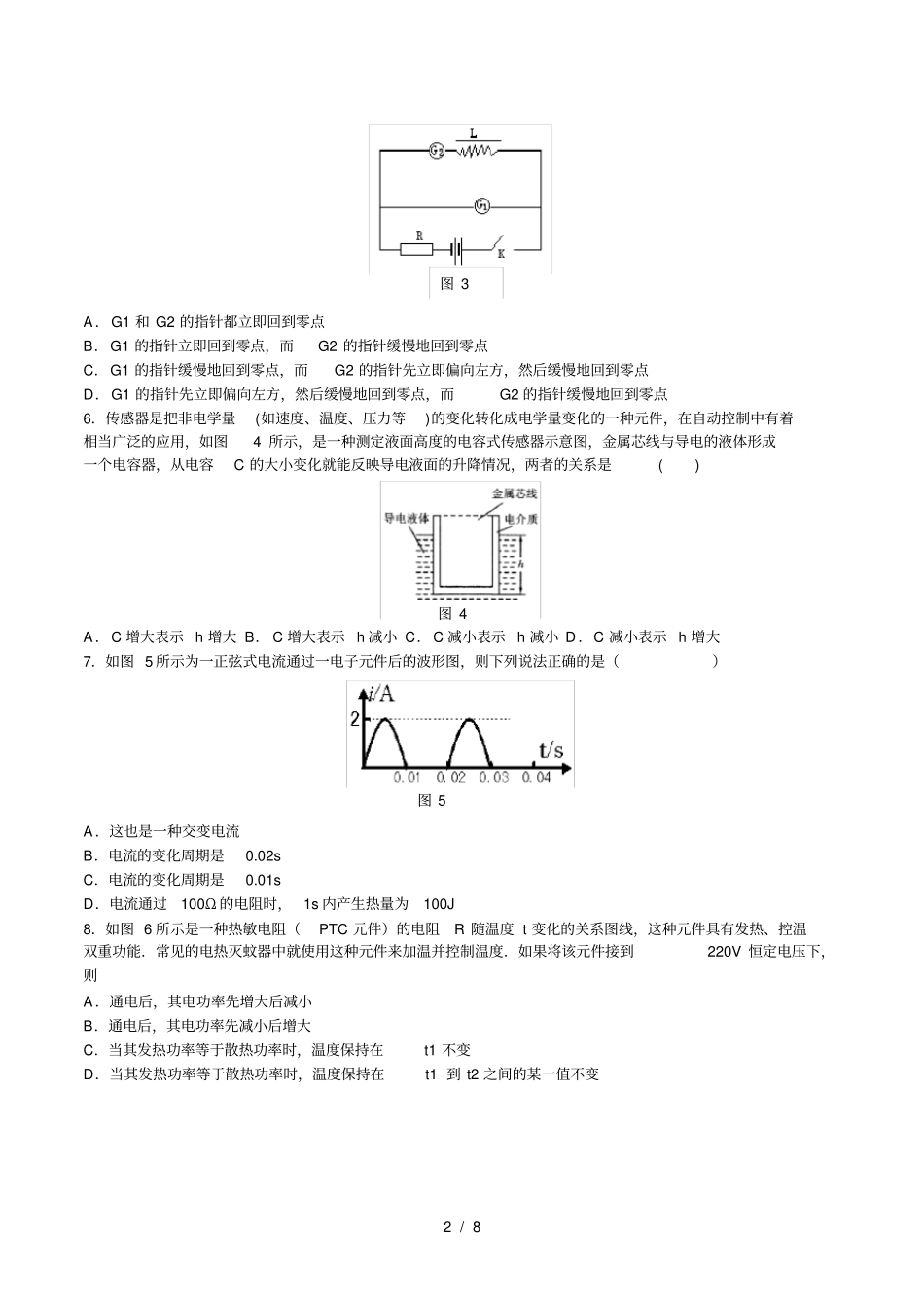 人教版高中物理选修2模块综合测试卷【解析版】_第2页
